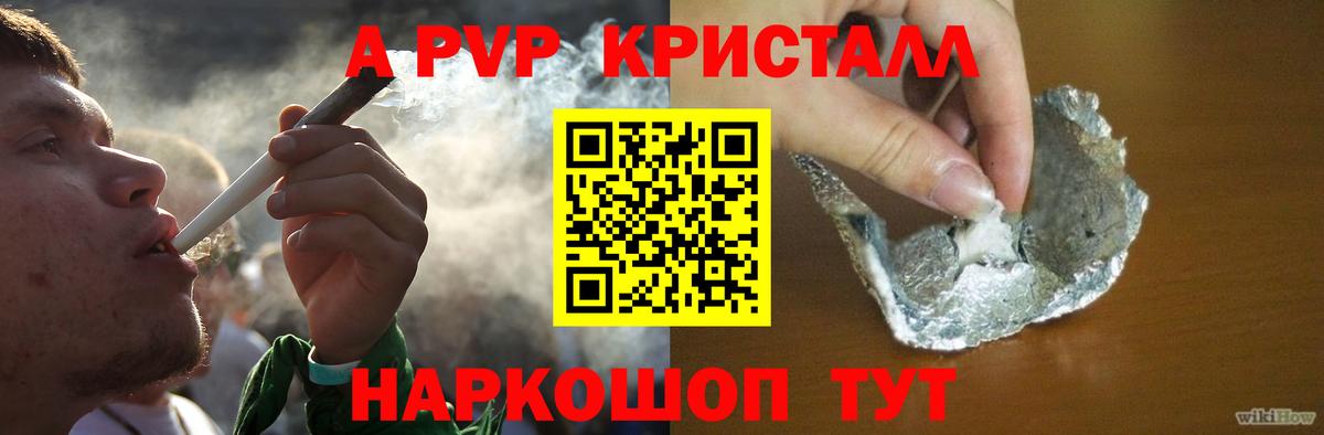 A-PVP кристаллы  A-PVP СК КРИС  А ПВП СК КРИС  Наро-Фоминск  Вход с VPN 