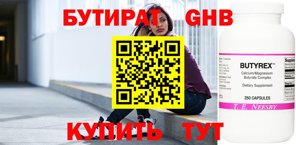 БУТИРАТ BDO Наро-Фоминск
