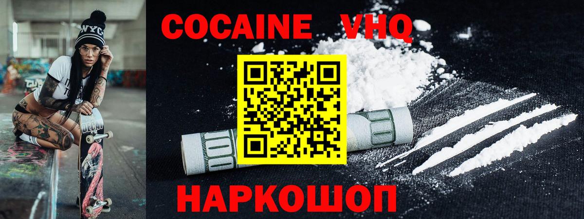 Кокаин FishScale Наро-Фоминск