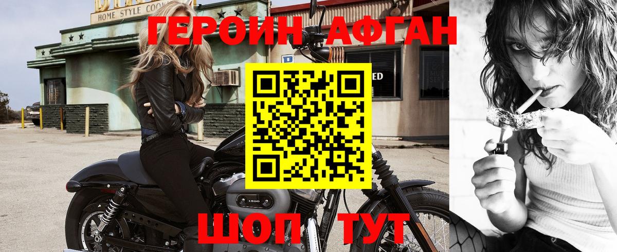 Наро-Фоминск  ГЕРОИН VHQ  Вход с VPN 