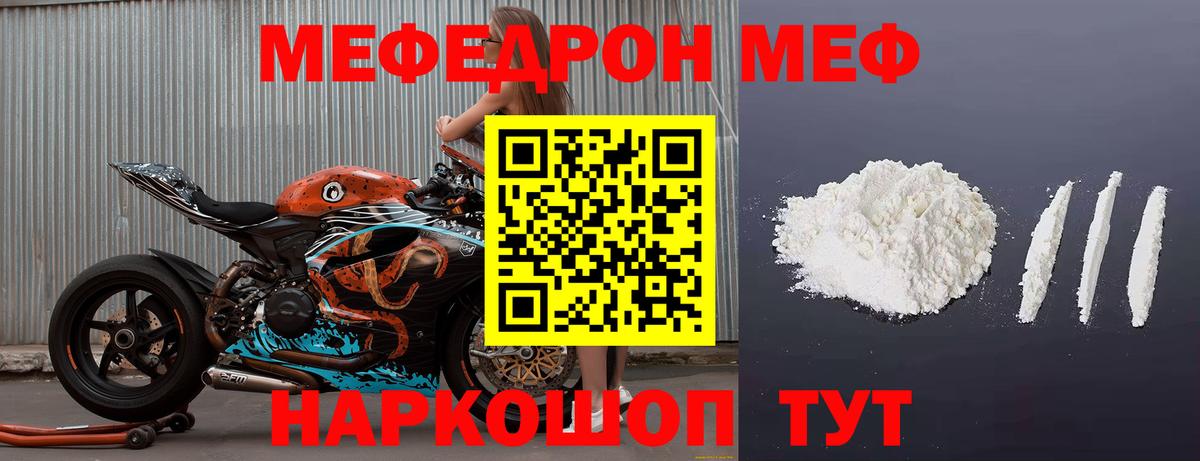 Меф мяу мяу  Наро-Фоминск
